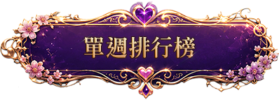 七夕牌局定情緣:麻將勝場積分挑戰賽